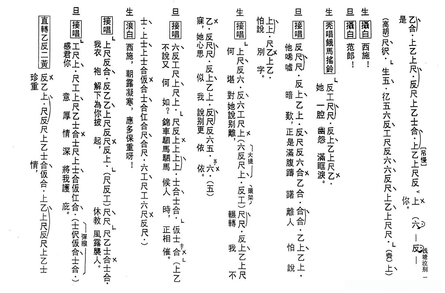 [粤曲]钱塘泣别（工尺谱）