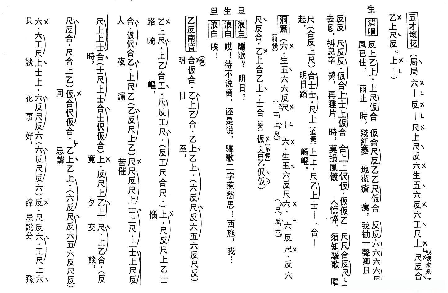 [粤曲]钱塘泣别（工尺谱）