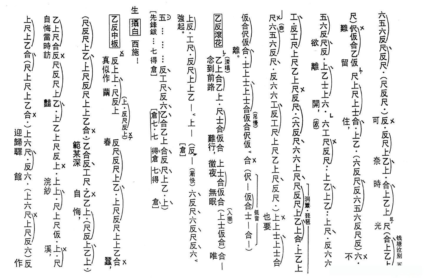 [粤曲]钱塘泣别（工尺谱）