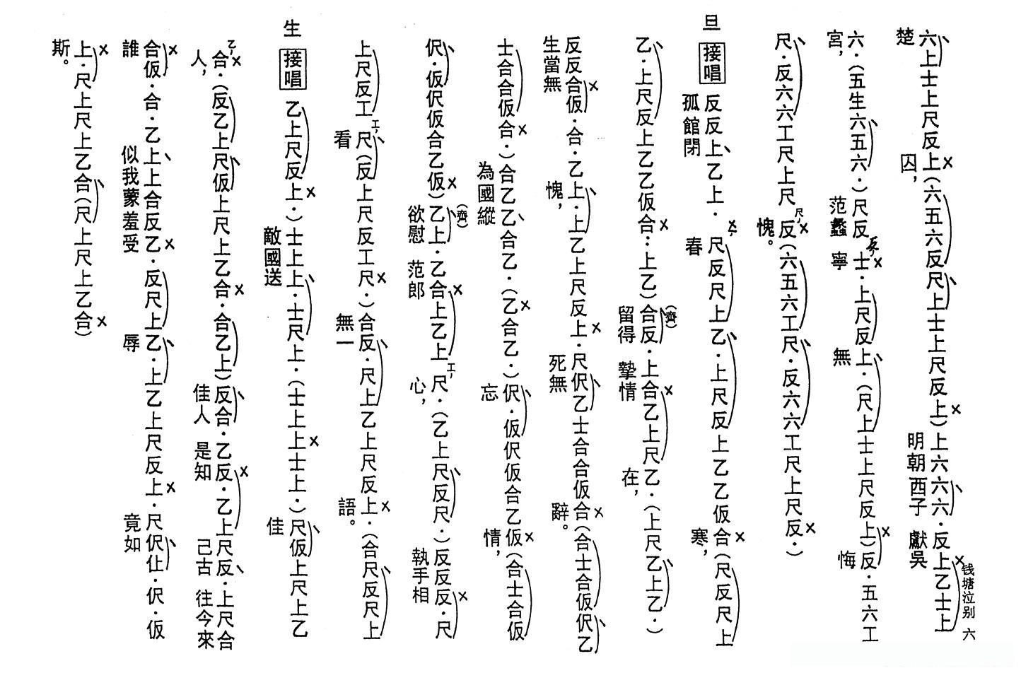 [粤曲]钱塘泣别（工尺谱）