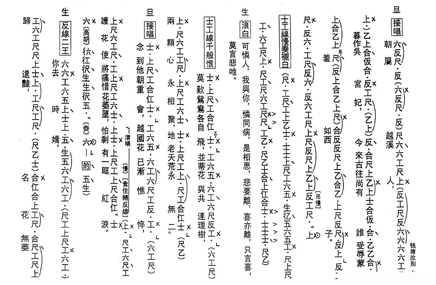 [粤曲]钱塘泣别（工尺谱）