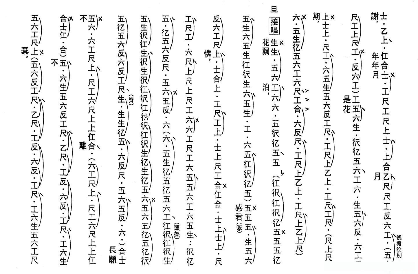 [粤曲]钱塘泣别（工尺谱）