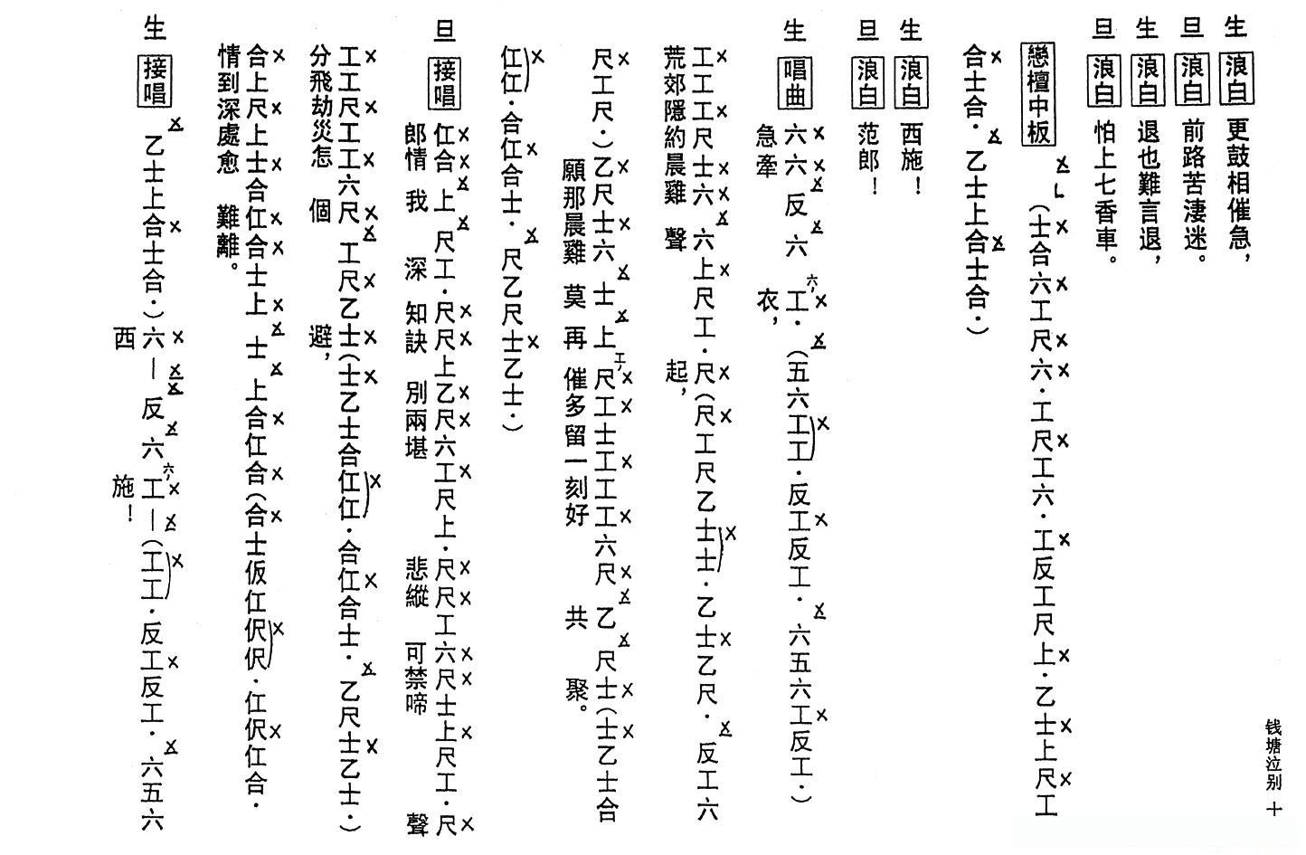 [粤曲]钱塘泣别（工尺谱）