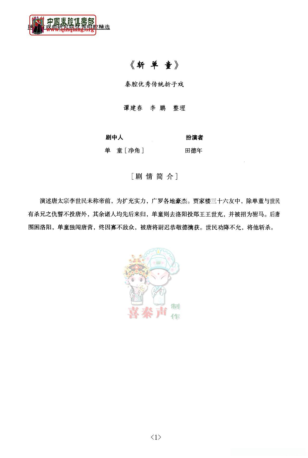 [秦腔]斩单童（全折剧谱）