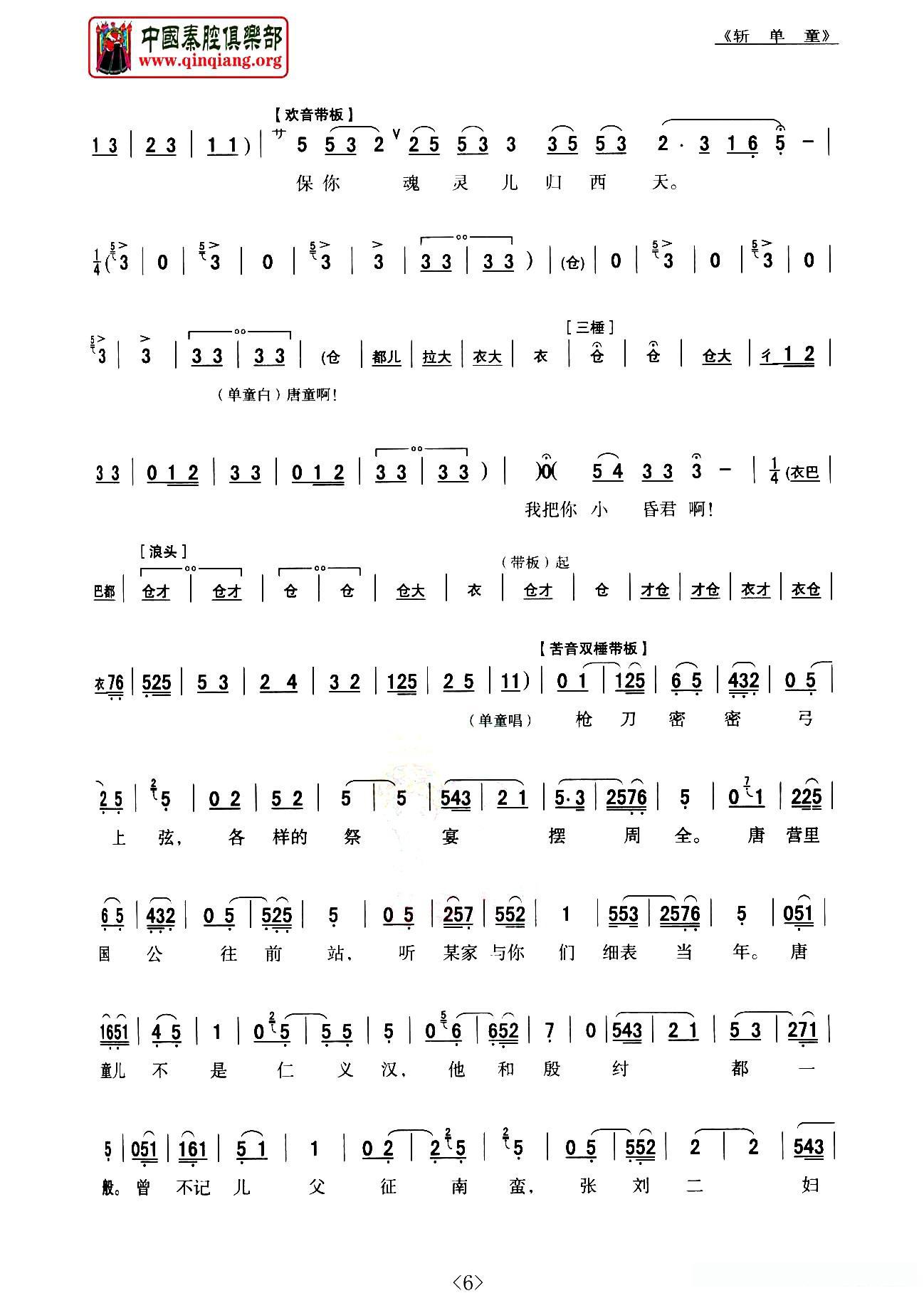 [秦腔]斩单童（全折剧谱）