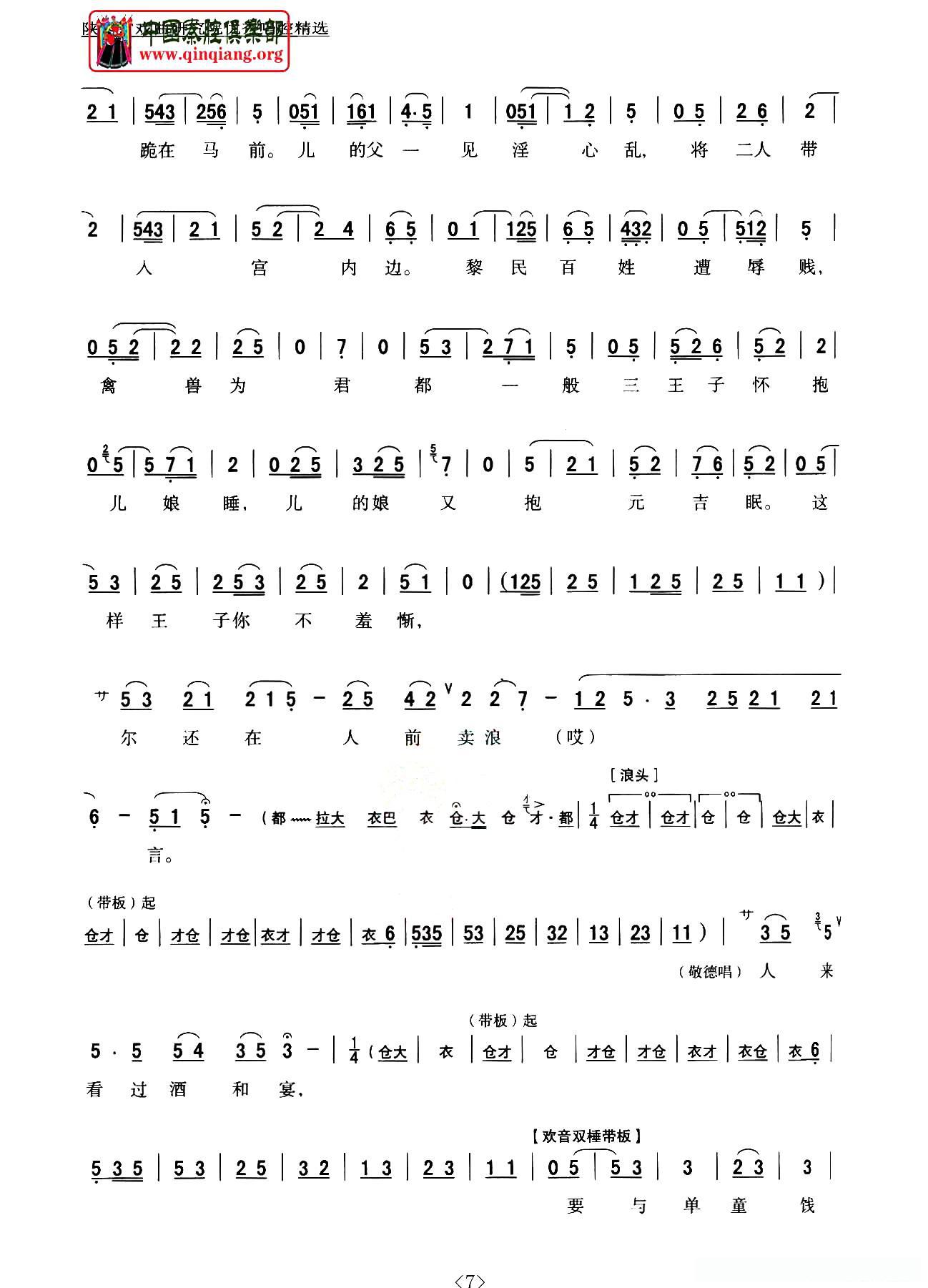 [秦腔]斩单童（全折剧谱）