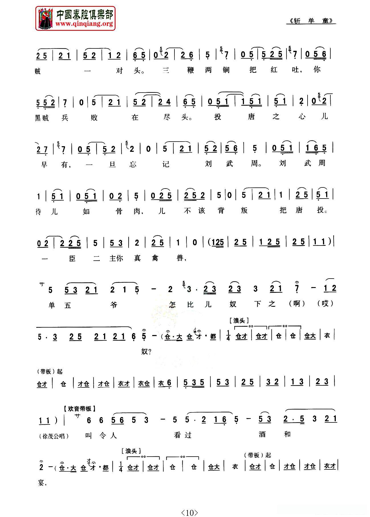 [秦腔]斩单童（全折剧谱）