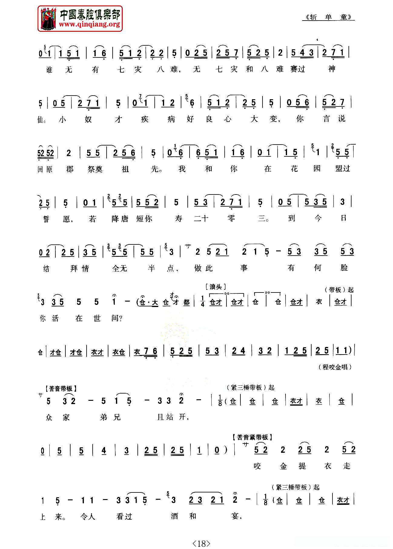 [秦腔]斩单童（全折剧谱）