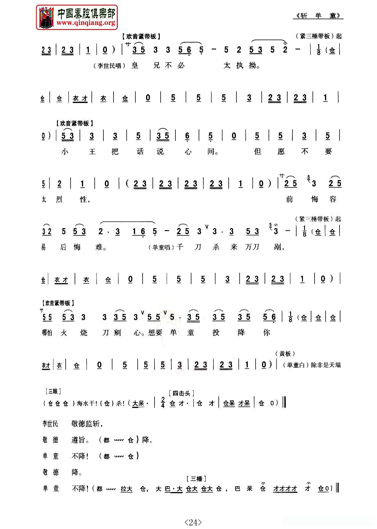 [秦腔]斩单童（全折剧谱）