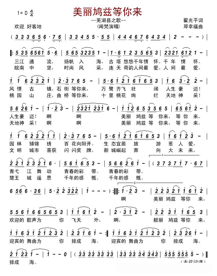 美丽鸠兹等你来—芜湖县之歌    