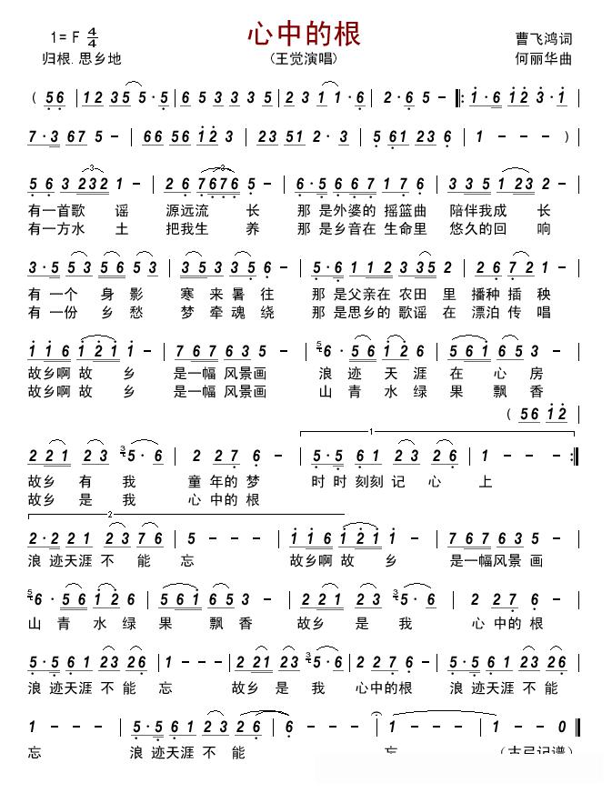 心中的根    