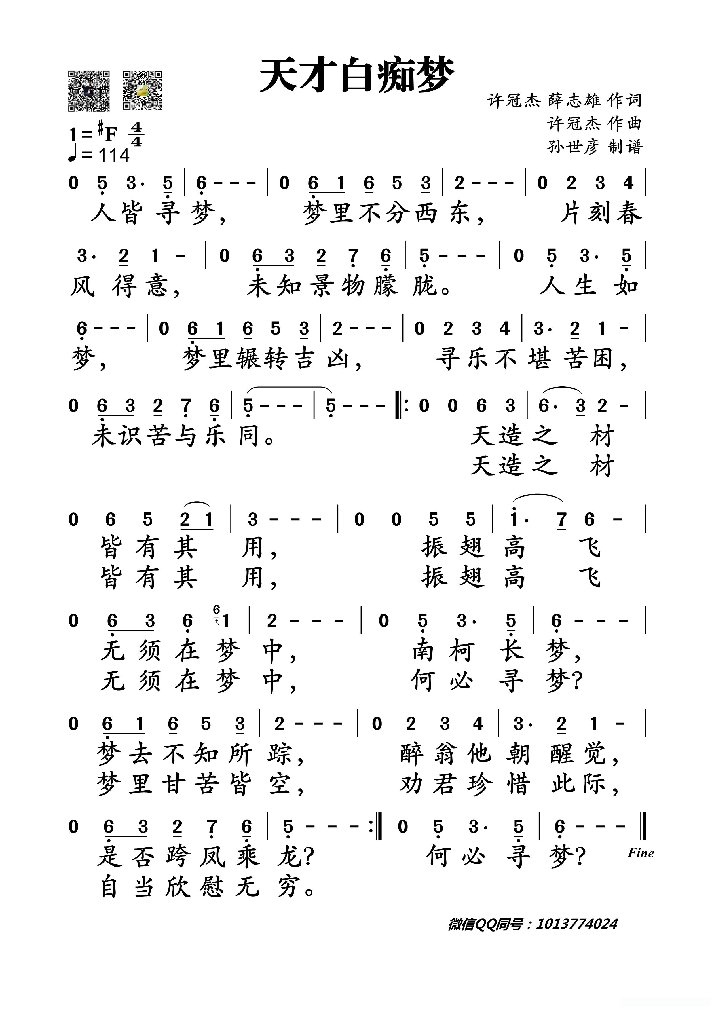 天才白痴梦