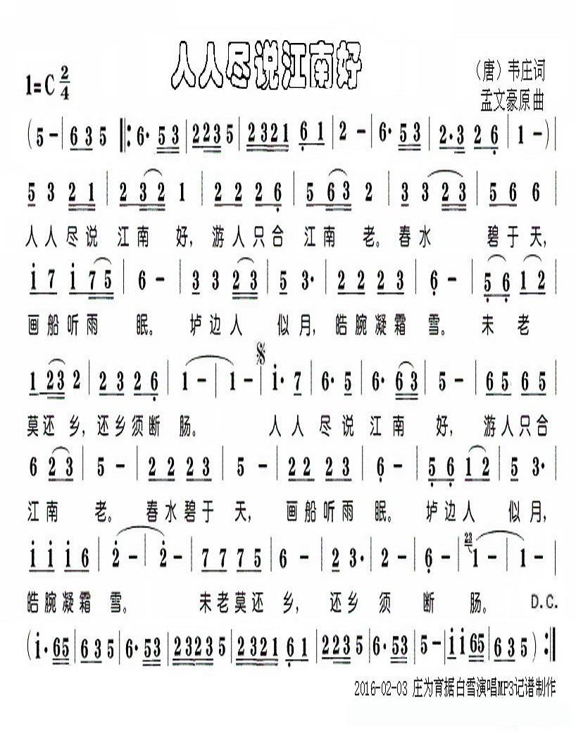 人人尽説江南好