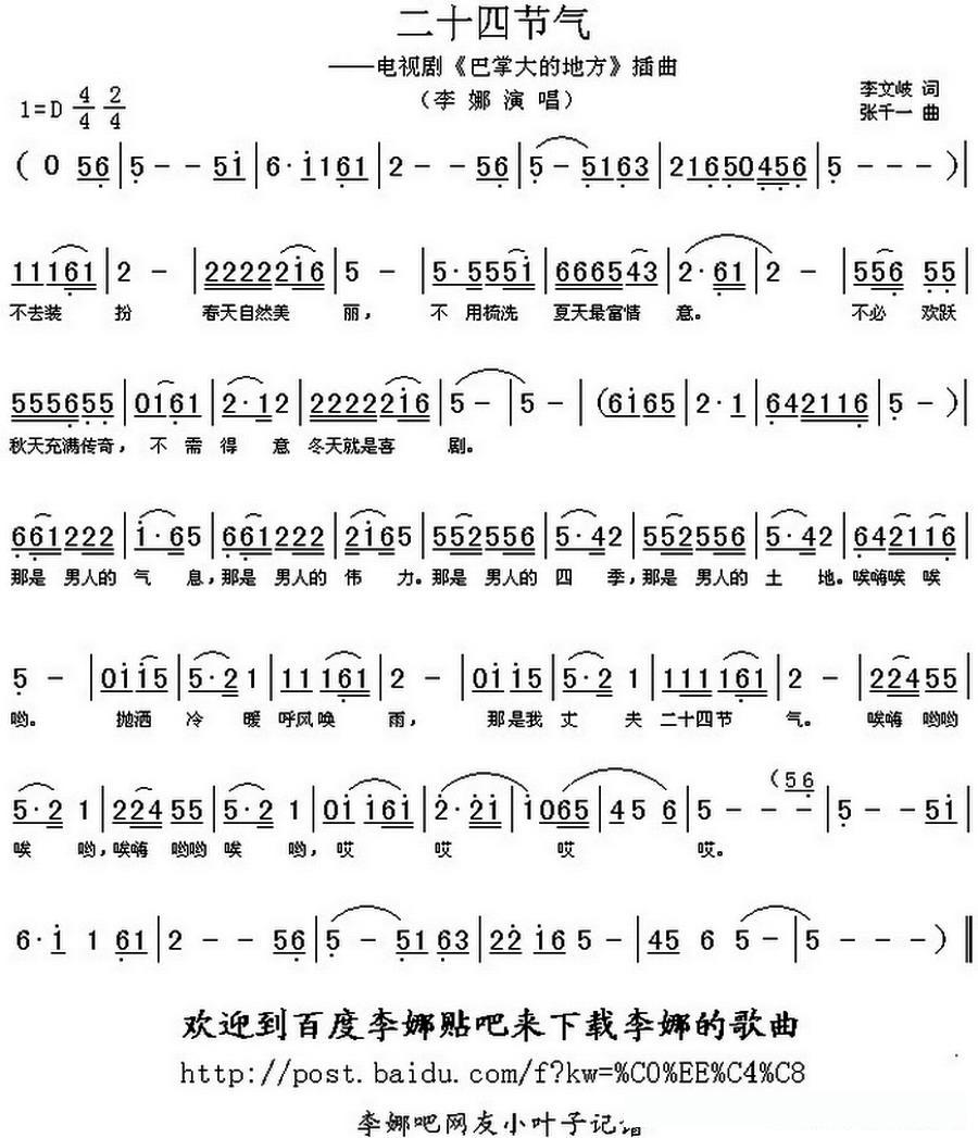 二十四节气（电视剧《巴掌大的地方》插曲）