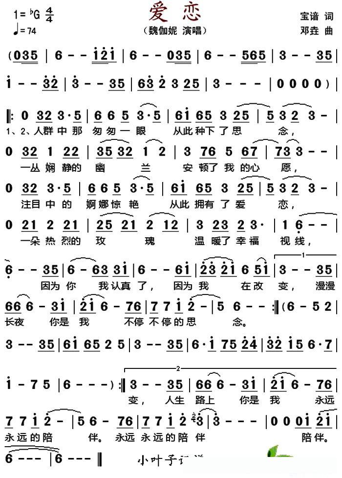 爱恋（宝谙词 邓垚曲）