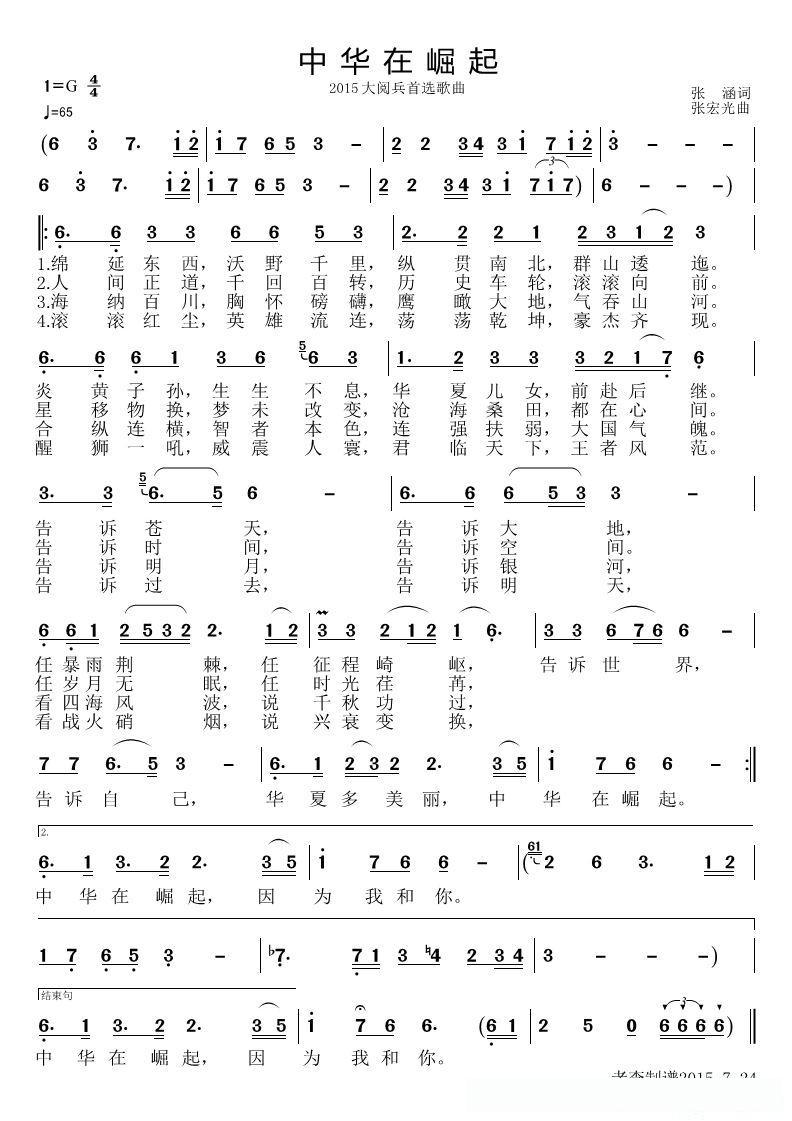 中华在崛起（2015大阅兵首选歌曲）