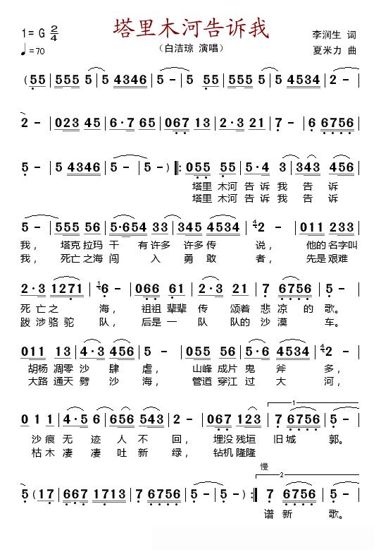 塔里木河告诉我