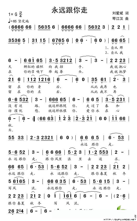 永远跟你走（刘爱斌词 琴双江曲）