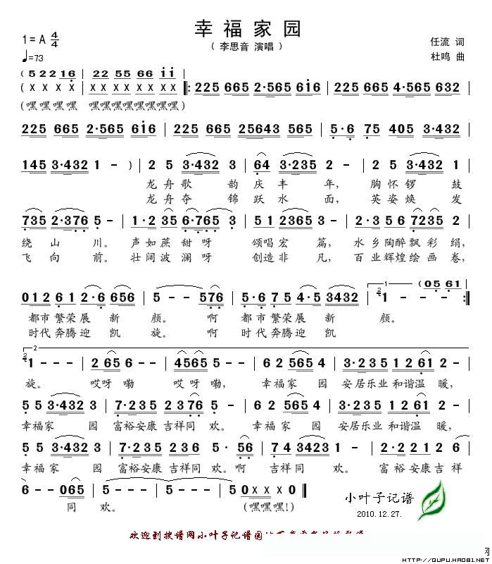 幸福家园（任流词 杜鸣曲）