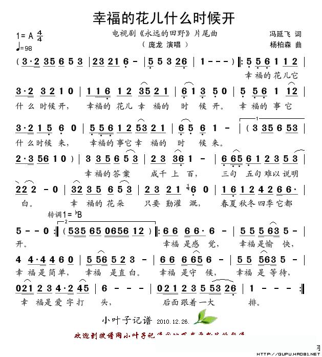 幸福的花儿什么时候开（电视剧《永远的田野》片尾曲）