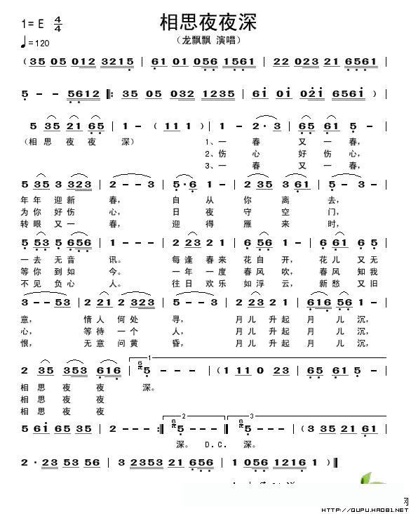 相思夜夜深