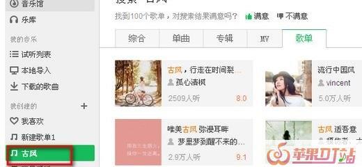 怎样在QQ音乐里面分享自己的歌单 怎样在QQ音乐里面分享自己的歌单 - 苹果DJ站