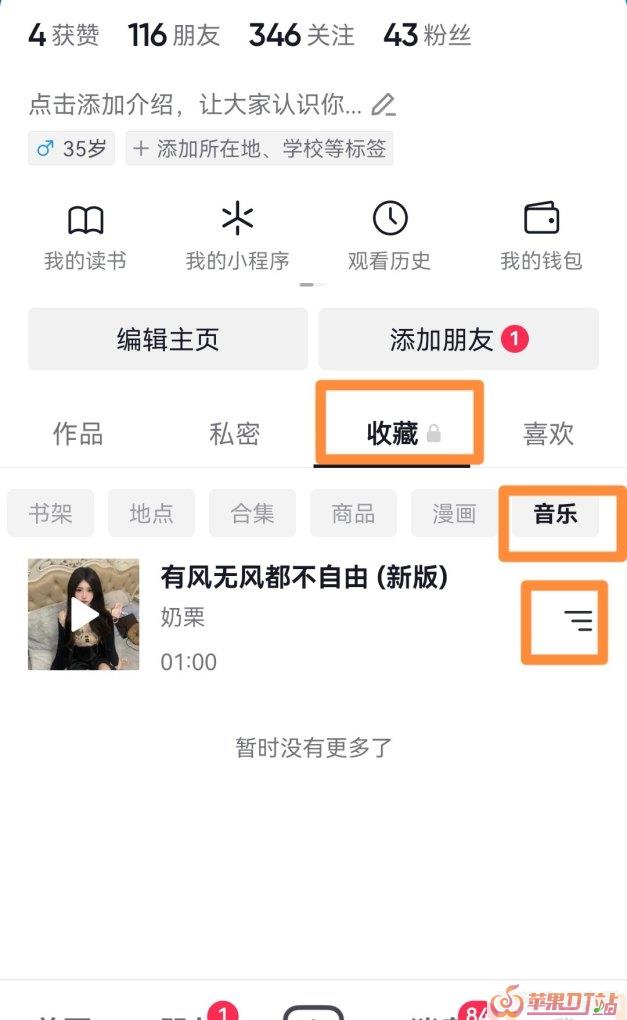 抖音收藏的音乐怎样删除 - 苹果DJ站