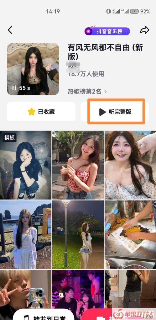 抖音收藏的音乐怎样删除 - 苹果DJ站
