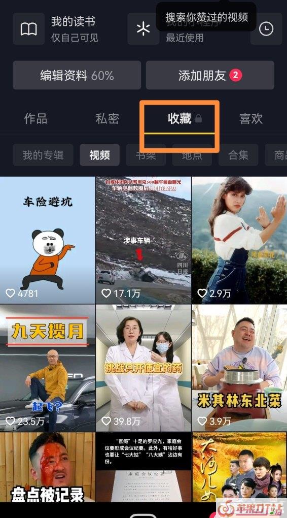 抖音收藏的音乐怎样删除 - 苹果DJ站
