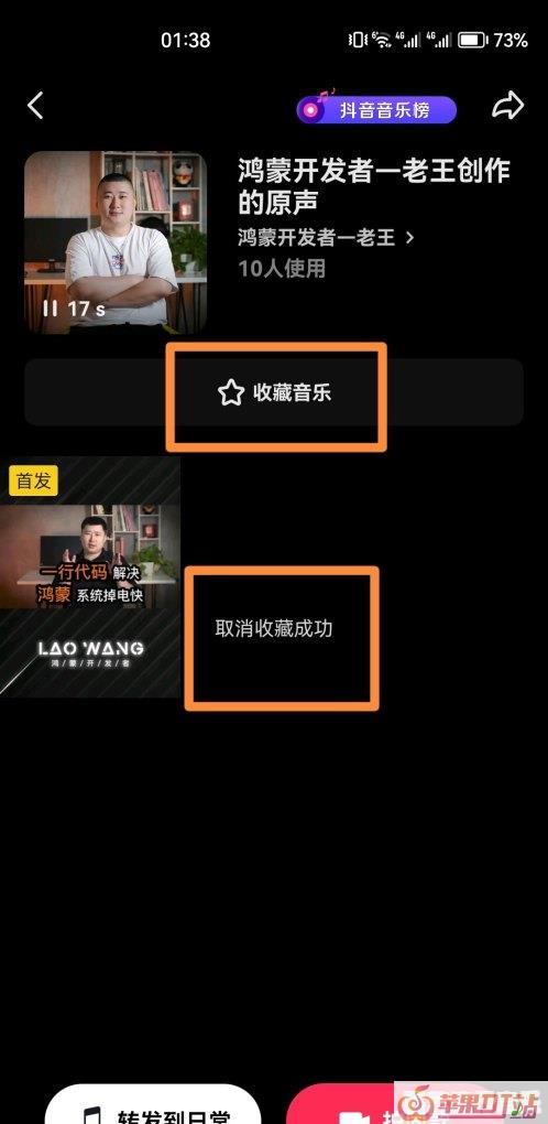 抖音收藏的音乐怎样删除 - 苹果DJ站