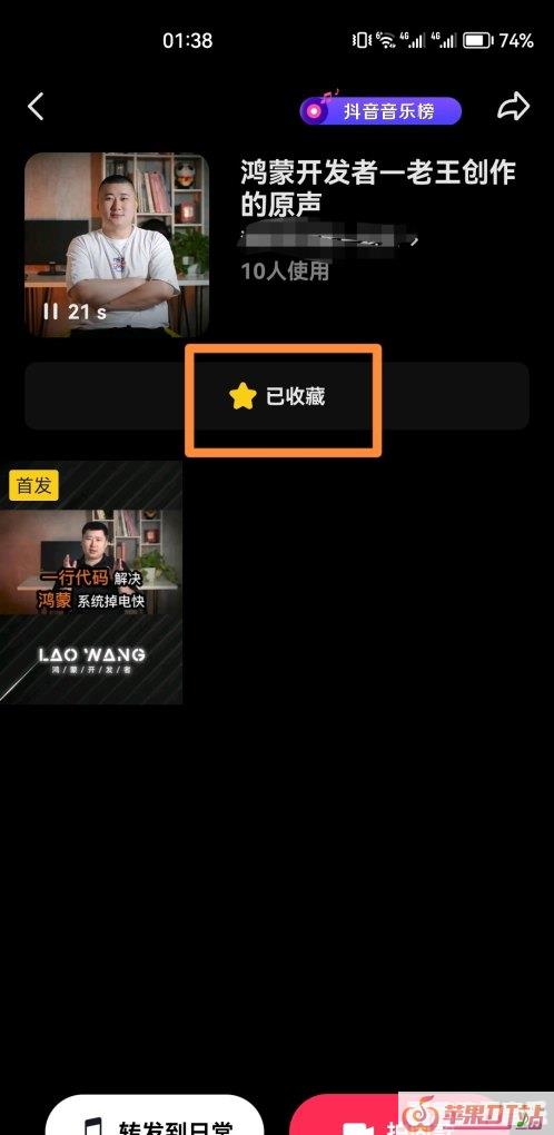 抖音收藏的音乐怎样删除 - 苹果DJ站