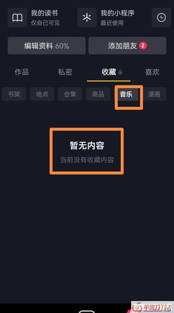 抖音收藏的音乐怎样删除 - 苹果DJ站