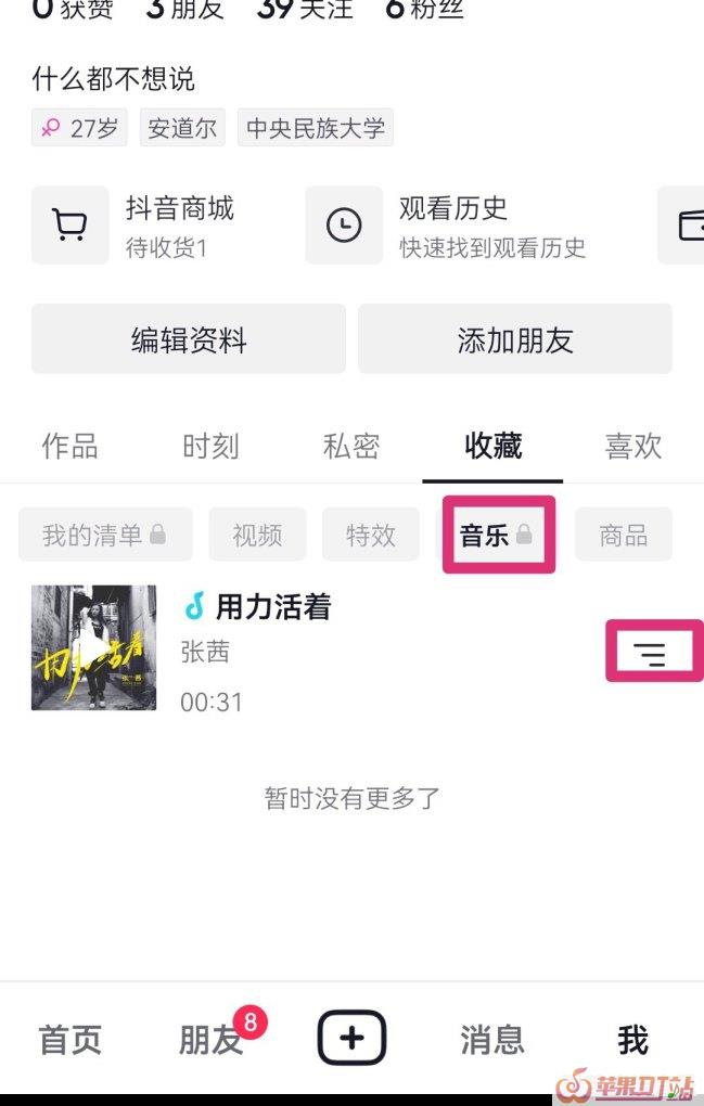 抖音收藏的音乐怎样删除 - 苹果DJ站