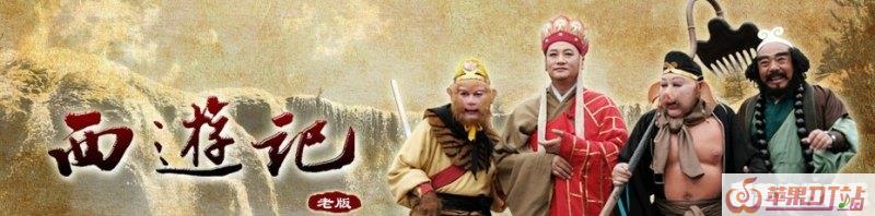 京剧唐僧师徒唱段曲谱 京剧唐僧师徒唱段曲谱 - 苹果DJ站