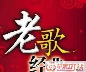 dj劲舞车载舞曲 - 苹果DJ站