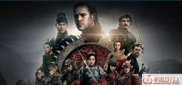 看完电影《长城》,你如何评价 看完电影《长城》,你如何评价 - 苹果DJ站
