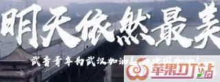 有哪位歌曲家能创作一首歌唱战疫情的歌曲?即铿锵又抒情的那种 有哪位歌曲家能创作一首歌唱战疫情的歌曲?即铿锵又抒情的那种 - 苹果DJ站