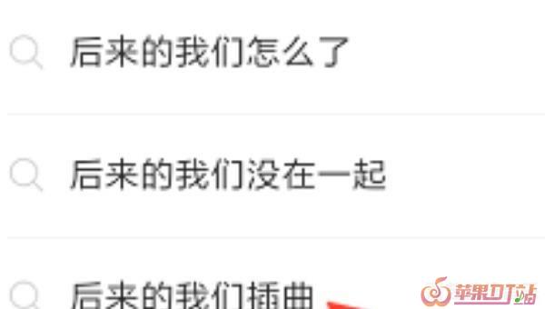 怎么找到想要看的电视剧 - 苹果DJ站