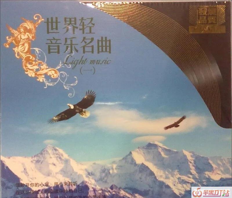 你听过的最舒服的音乐是什么 你听过的最舒服的音乐是什么 - 苹果DJ站