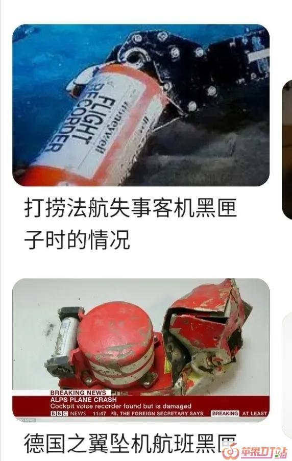 飞机上的黑匣子是干什么用的 飞机上的黑匣子是干什么用的 - 苹果DJ站