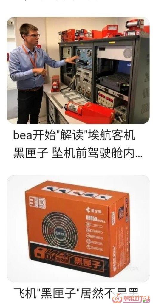 飞机上的黑匣子是干什么用的 飞机上的黑匣子是干什么用的 - 苹果DJ站