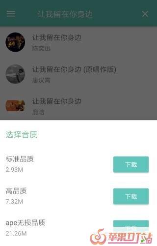 现在什么软件下载音乐是免费的 - 苹果DJ站