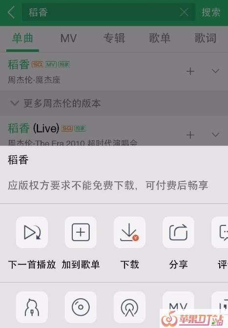 QQ音乐怎么免费离线听歌 - 苹果DJ站