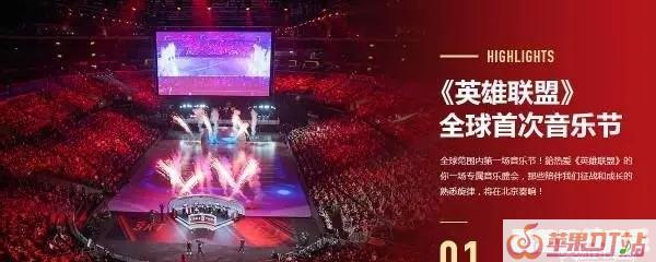 英雄联盟音乐节今年是第几届 - 苹果DJ站