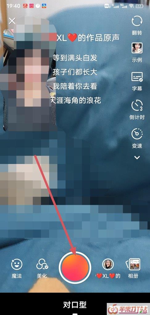 拍抖音怎样对口型男女对唱有声音,音乐最新对口型 拍抖音怎样对口型男女对唱有声音,音乐最新对口型 - 苹果DJ站