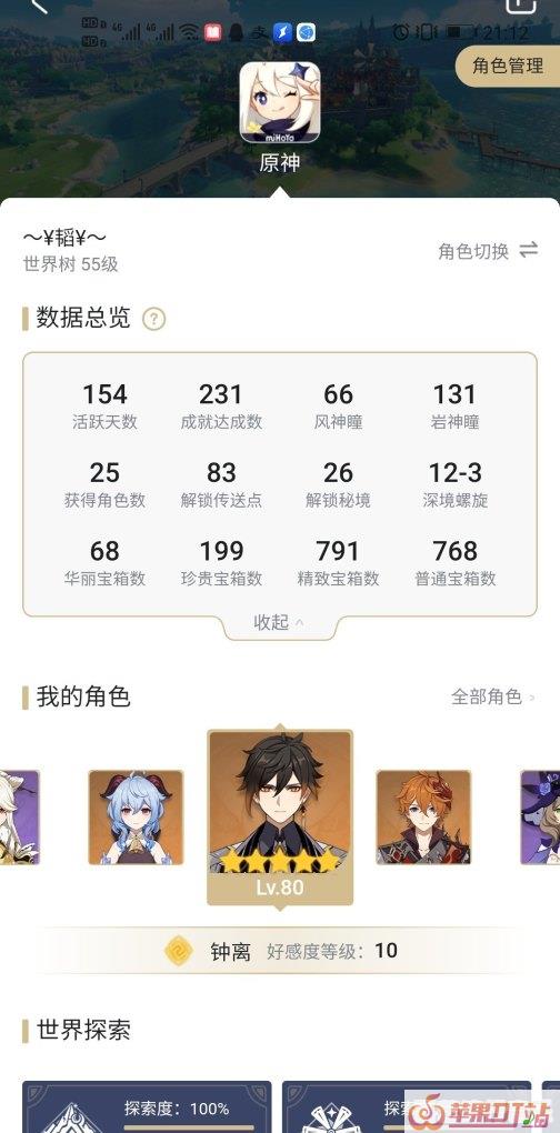 《原神》你玩了多久,现在还玩吗 《原神》你玩了多久,现在还玩吗 - 苹果DJ站